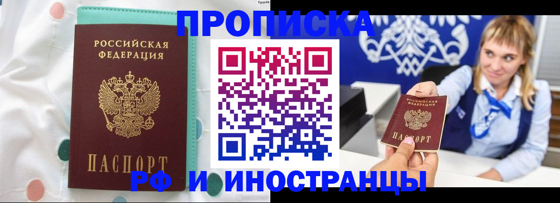 прописка регистрация в Дивногорске