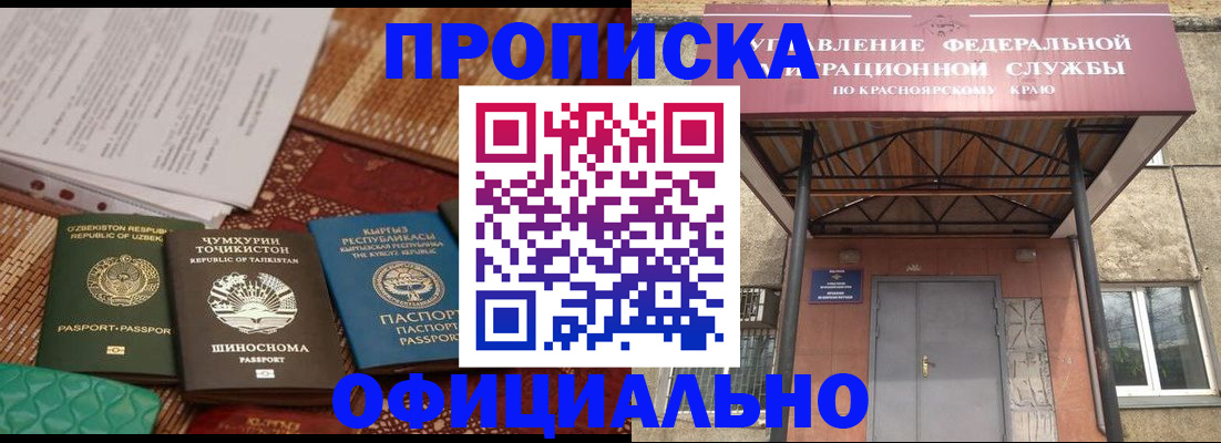 прописка иностранных граждан в Дивногорске
