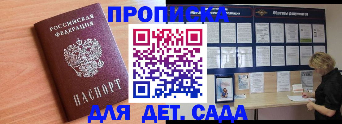 прописка от собственника в Дивногорске